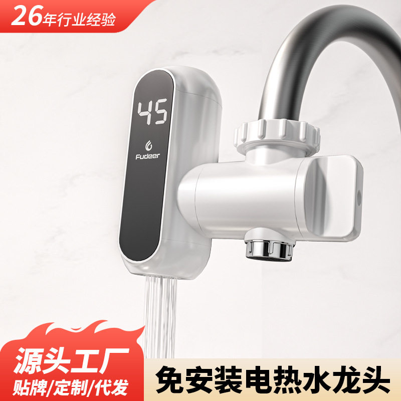 新款免安装电热水龙头外贸不锈钢厨房龙头