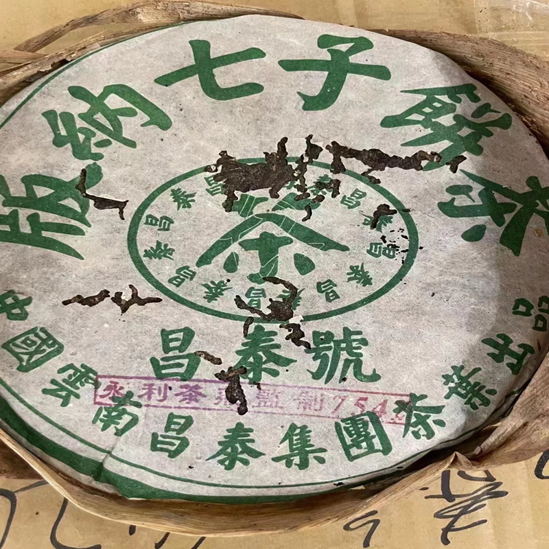 1饼拍卖绿昌泰7542普洱茶357g生茶云南七子饼滋味醇厚回甘生津