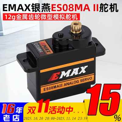 银燕正品EMAX 9G 12G模拟舵机 ES08MAⅡ金属齿轮ES08MA固定翼12克
