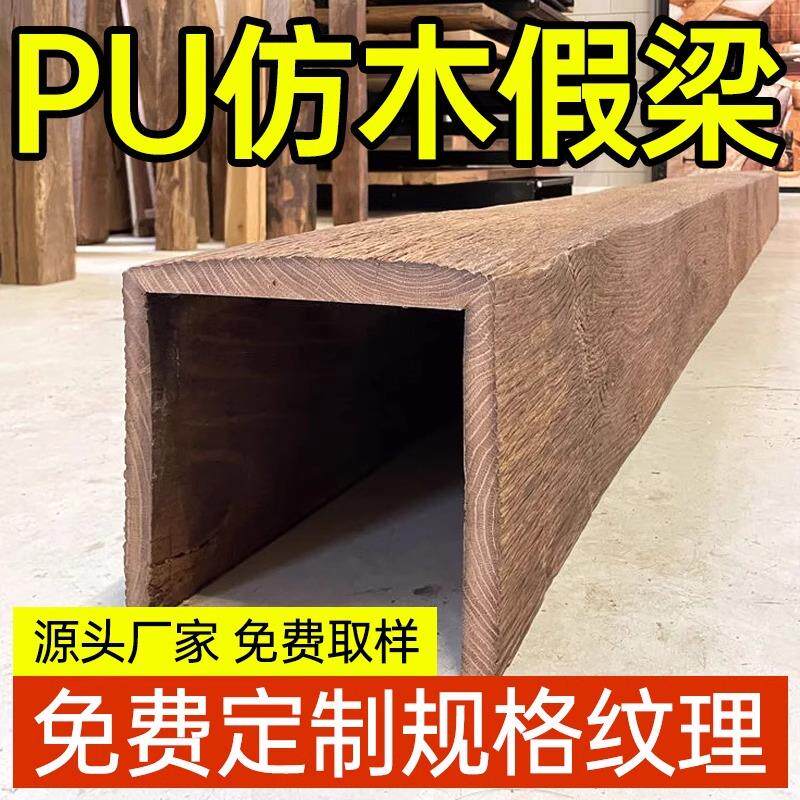 pu假梁仿木板吊顶装饰木板仿实木装饰浮雕木梁老木头榆木包房梁