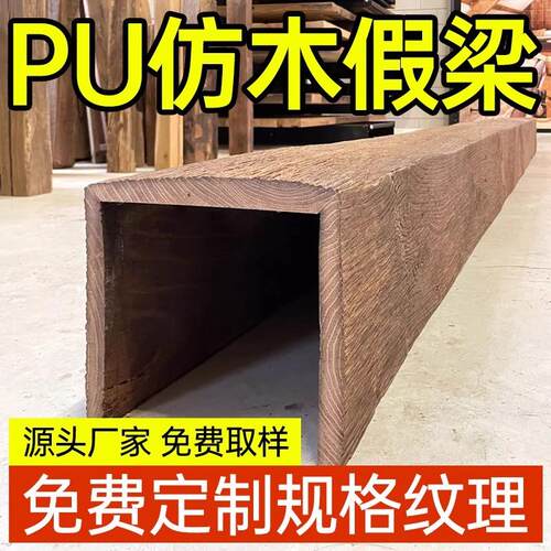 pu假梁仿木板吊顶装饰木板仿实木装饰浮雕木梁老木头榆木包房梁