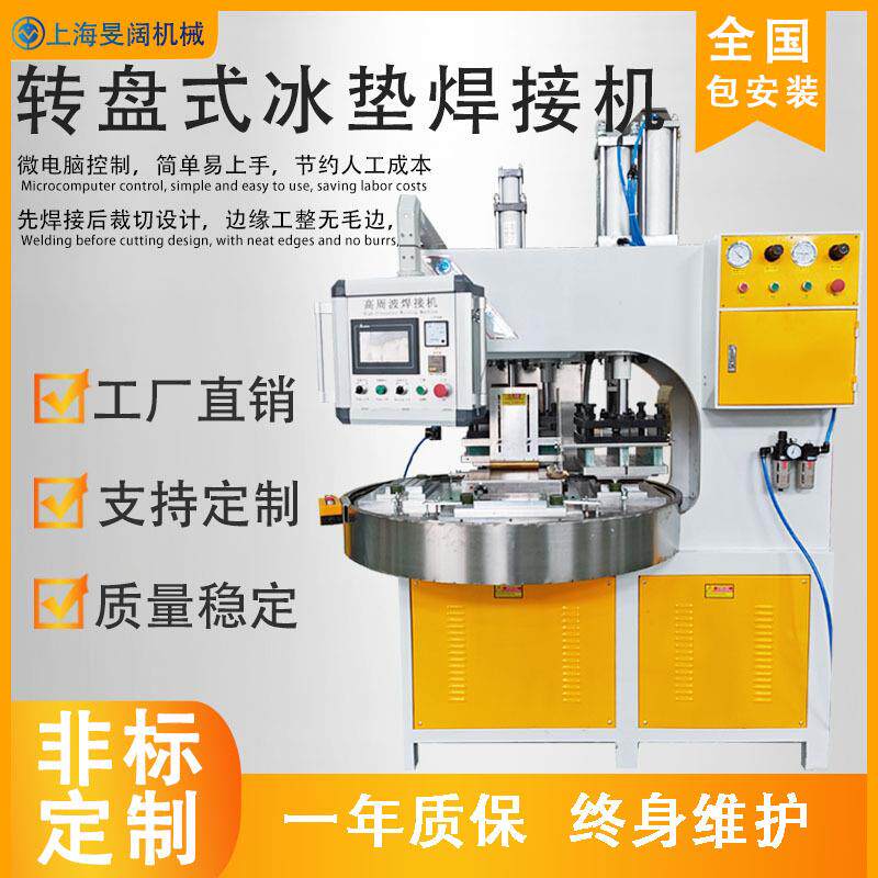 TPU冰垫高周波热合机PVC绒布凝胶护具高频熔断机凉脖圈生产设备