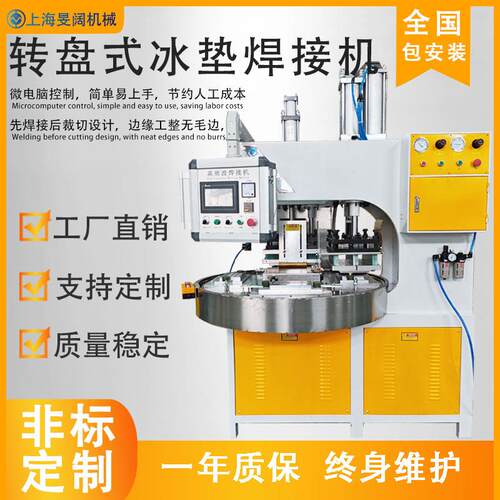 TPU冰垫高周波热合机PVC绒布凝胶护具高频熔断机凉脖圈生产设备