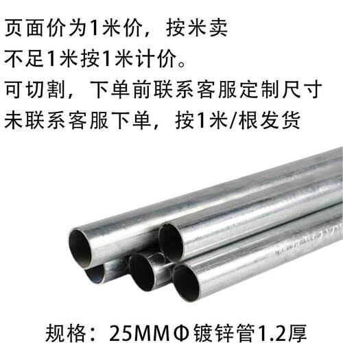 25mm六分镀锌管线管钢管铁管圆管加厚晾衣架货架空心管零切包切割