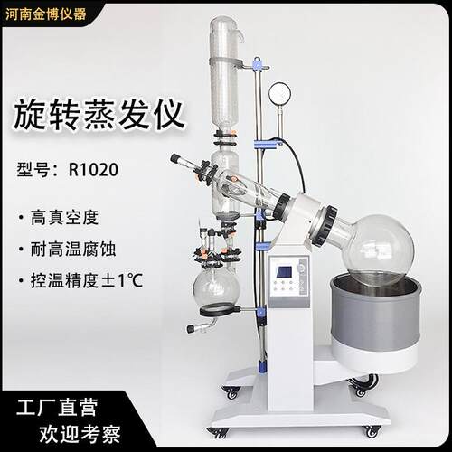 旋转蒸发仪R1020厂家供应新型实验室蒸馏仪器出口型