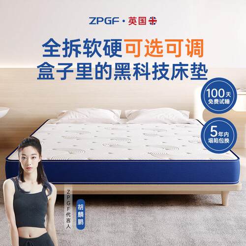 英国ZPGF盒子乳胶床垫席梦思压缩卷包全拆家用硬弹簧20CM加厚软垫