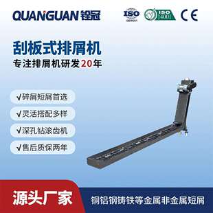 铨冠大型数控精雕机车床机床刮板排屑机 CNC数控车床废料输送机
