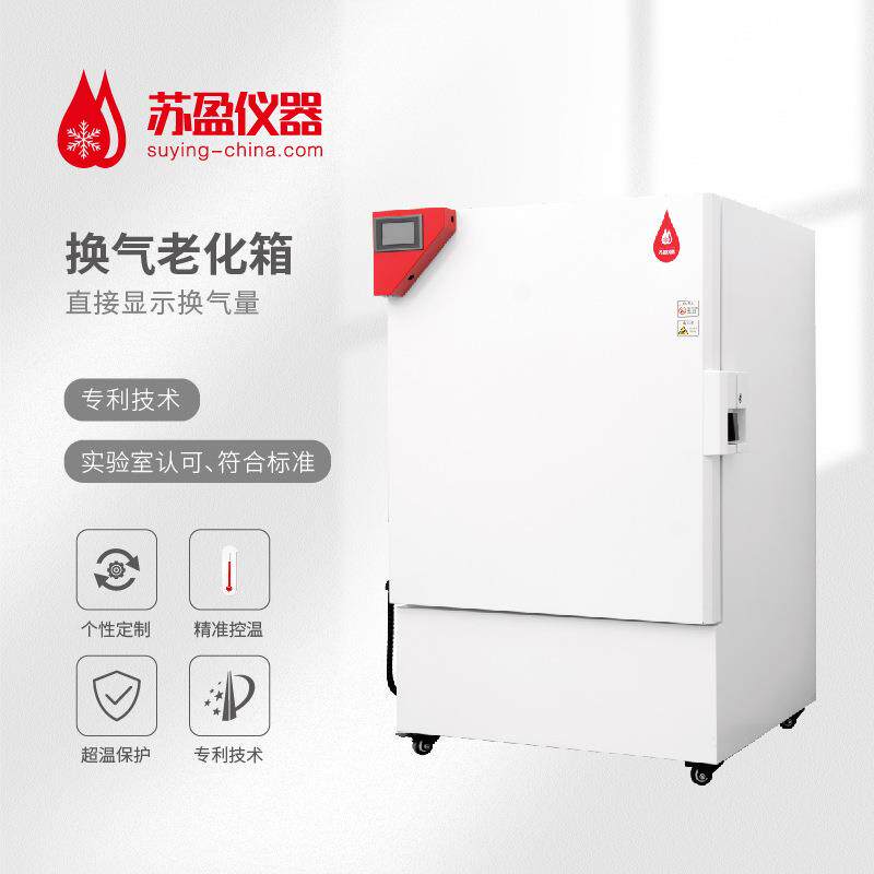 换气老化箱热氧老化箱热空气老化箱品质源头厂家现货直销