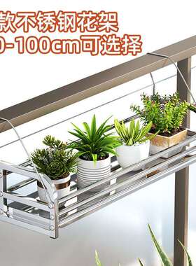 窗台多肉花架子花盆铁艺护栏挂架室内简约不锈钢悬挂花架120cm