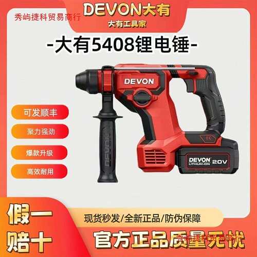 大有5408锂电电锤充电冲击钻电镐无刷大功率两用电动工具全套轻锤