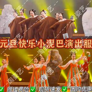 快乐的小泥巴唐三彩釉演出服泥娃娃表演服装女童古典襦裙舞蹈服饰