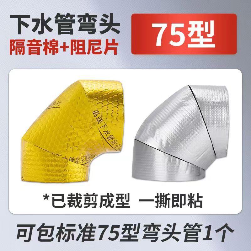 卫生间下水水管装饰性吸音材料