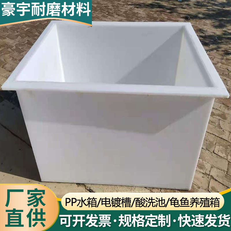 pp水箱定制加工pvc电镀槽过滤酸洗槽焊接耐腐蚀塑料养殖箱沉淀池