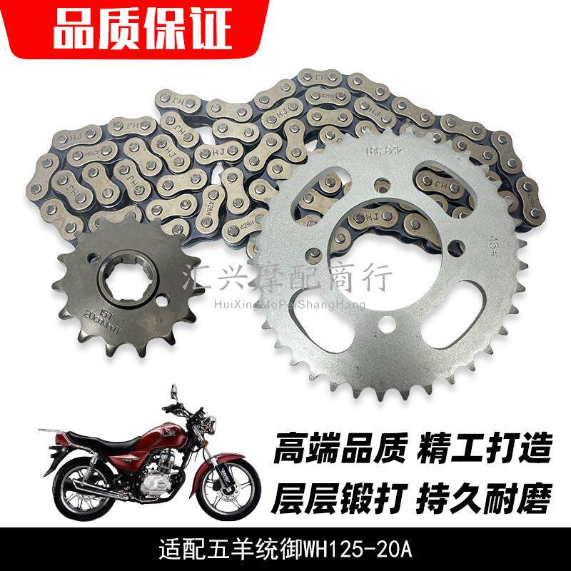 适配五羊统御WH125-20A摩托车链条 全套前小齿后链盘 套链