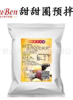 预拌 厂粉价直供甜甜圈专预拌粉波提粉面粉小等NZN食设备用原料