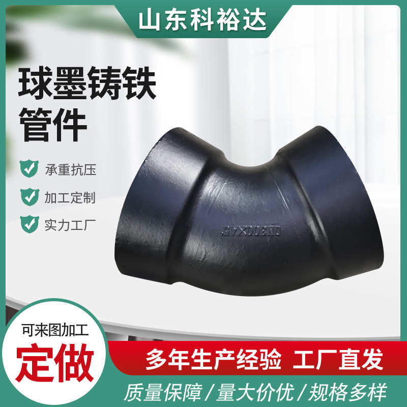 球墨铸铁管件 承插45度90度弯头 全盘三通四通承插盘甲乙管双盘管