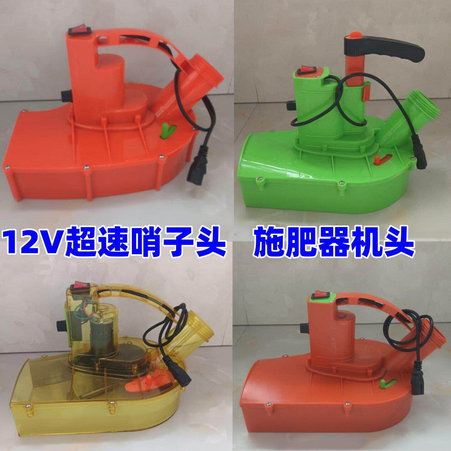 【机头】小龙虾投料机撒料机撒肥机大功率高速机头电动施肥器配件