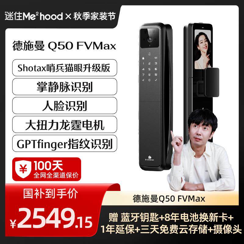 【迷瞪推荐】德施曼Q50FVMax人脸猫眼智能门锁掌静脉智能锁YB