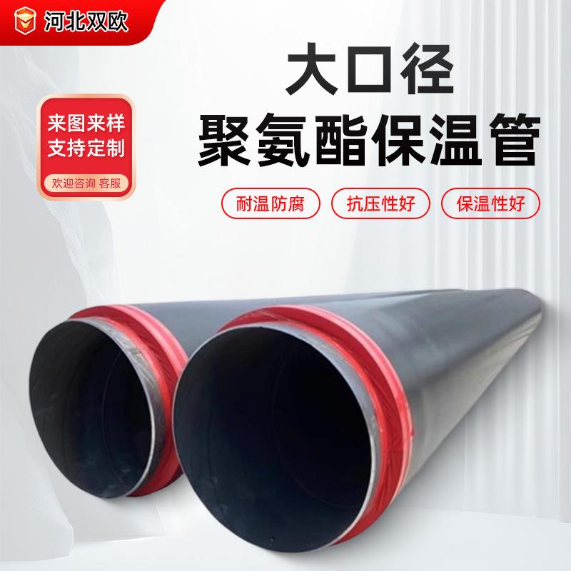 定制聚氨酯保温钢管热力供暖管道高密度聚乙烯无缝钢管直埋保温管