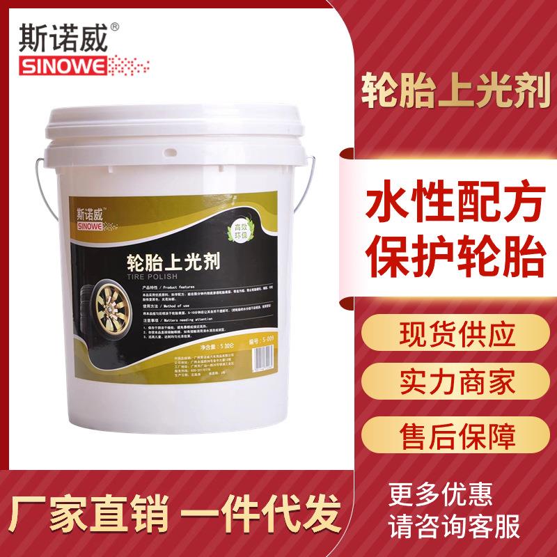 斯诺威轮胎上光剂轮胎蜡防老化发白开裂增黑上光养护水性配方20L