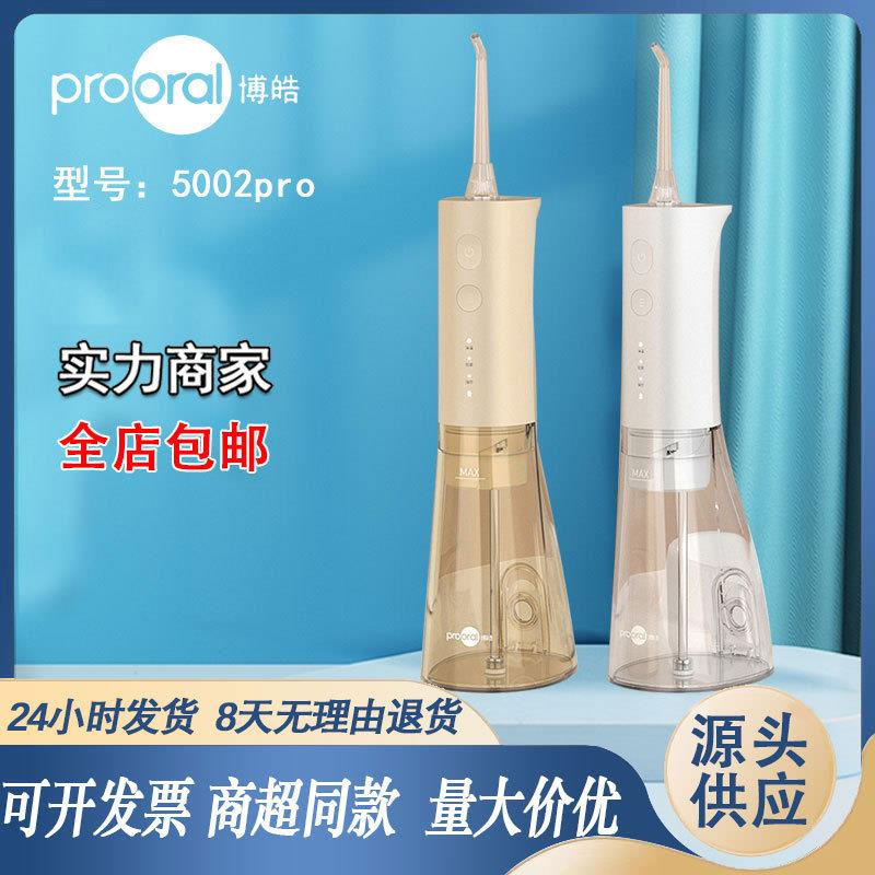 博皓电动冲牙器成人家用洗牙神器水牙线正品专用便携式洗牙器