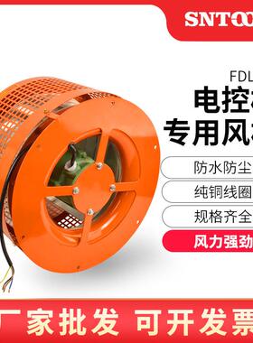 FDL电控柜专用风机FDL-3 4a 4b 4c 5a 5b 6a离心式电控柜专用风机