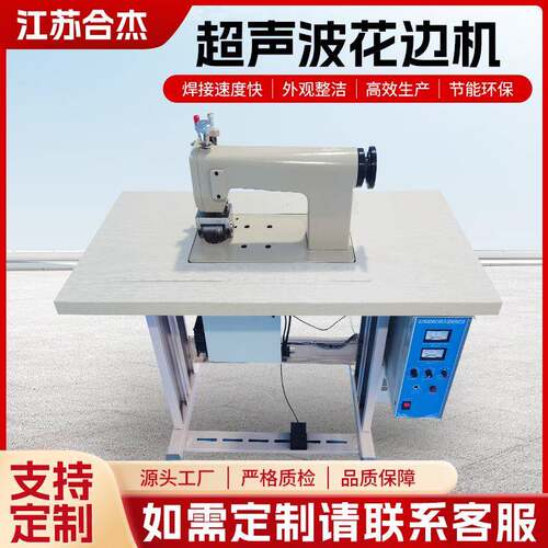 窗帘台布超声波花边机印LOGO压花机无纺布塑料膜切边封口家纺