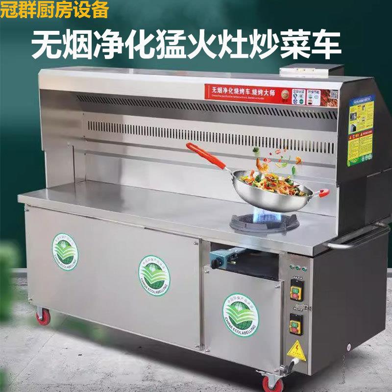 无烟带灶炒菜车商用夜市摆摊环保一体机油烟净化烧烤架子