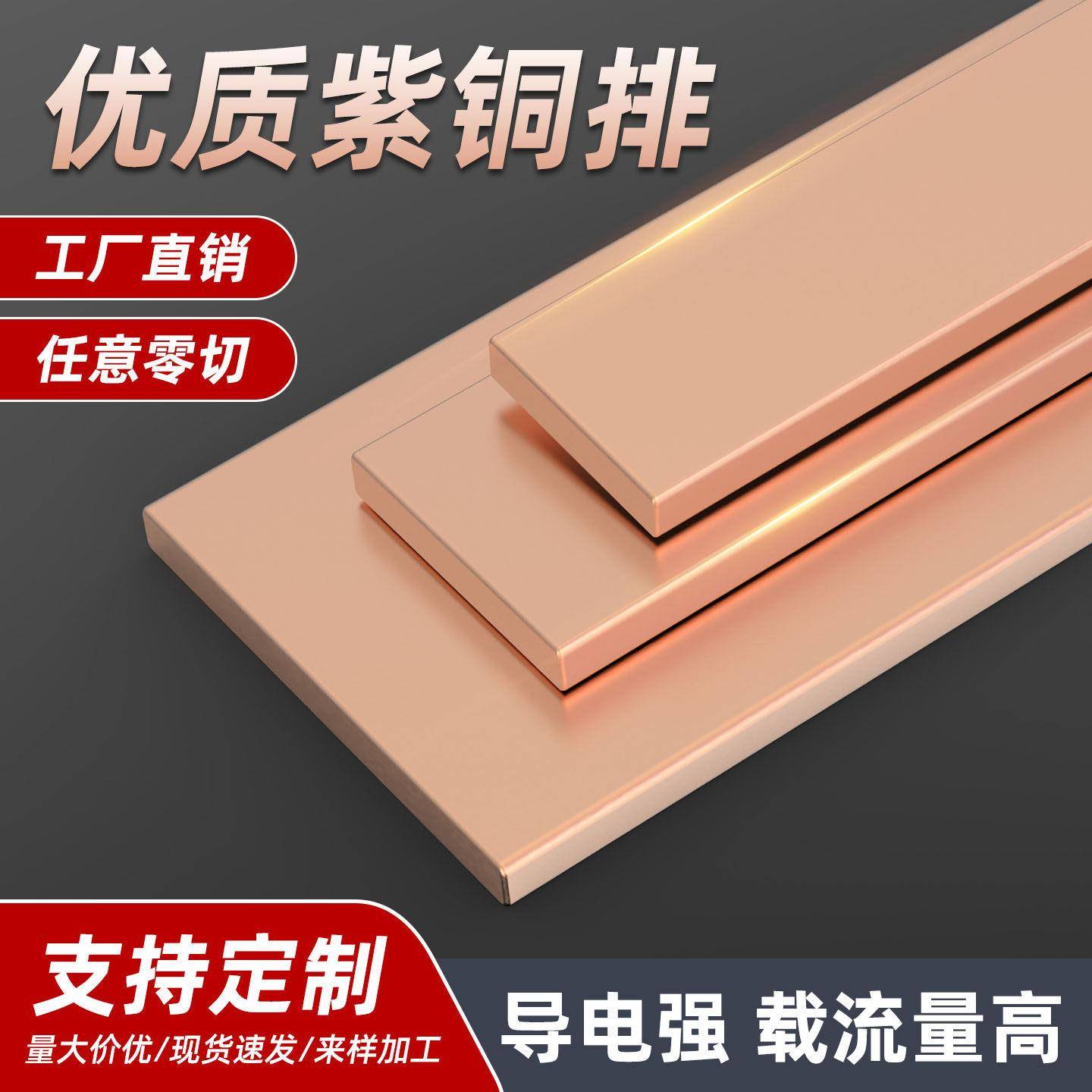 铜排紫铜排铜条紫铜母线排长条t3纯红铜板接地线铜片接地汇流铜排