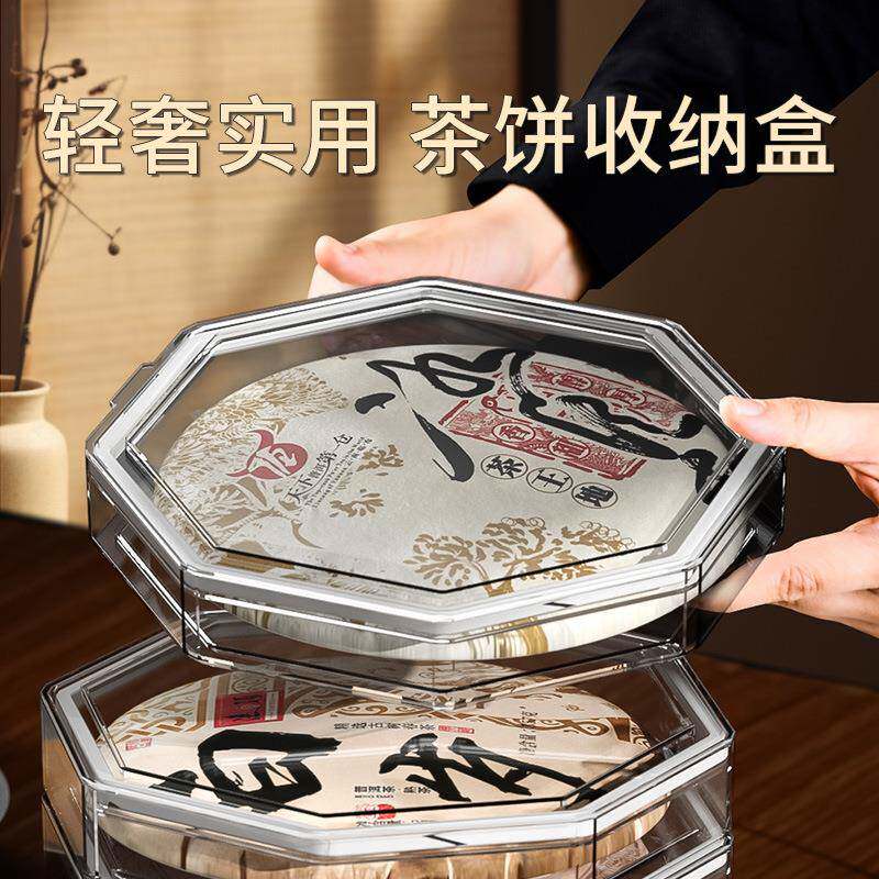 普洱茶饼收纳盒家用收纳架中式透明展示盒防尘防潮密封茶叶存储罐