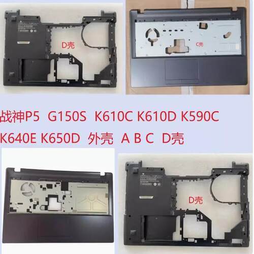 神舟K650D战神 K610D K640E K610C K570N K590C外壳 A B CD 壳AI