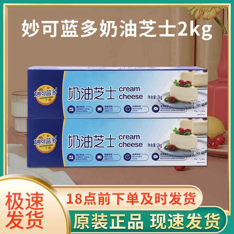 妙可蓝多奶油芝士2kg蛋糕奶油奶酪轻乳酪家用商用烘焙原料