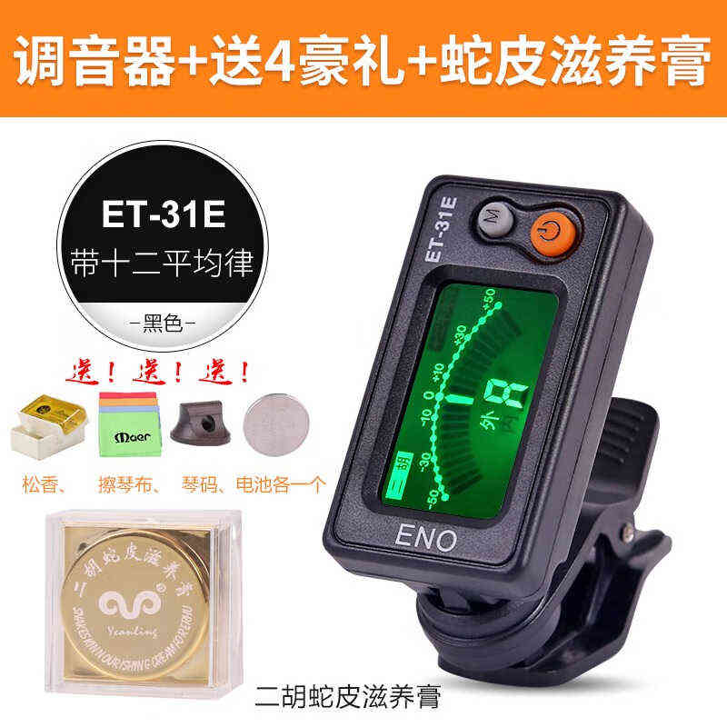 二胡调音器初学二胡专用电子校音器古筝琵琶定音器二胡配件二胡/