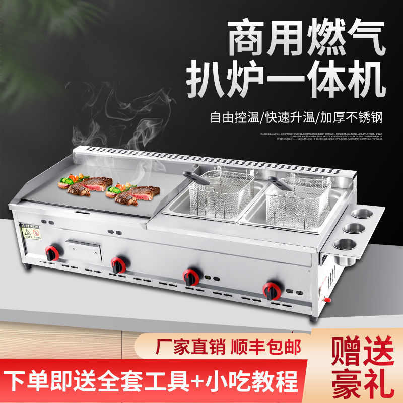 手抓饼机器煤气摆摊燃气扒炉炸炉一体机商用多功能铁板烧鱿鱼设备