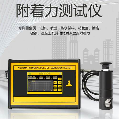 划圈法数显拉开法附着力测试仪全自动易高拉拔法