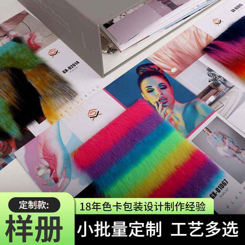 东莞传美毛绒面料色卡定做 端纺织布料家居膜色样面料色卡定做