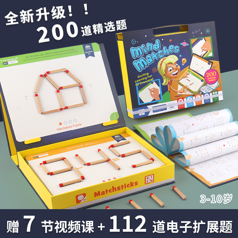 磁性思维火柴棍棒游戏儿童益智数学教具思维训练智力开发六一玩具