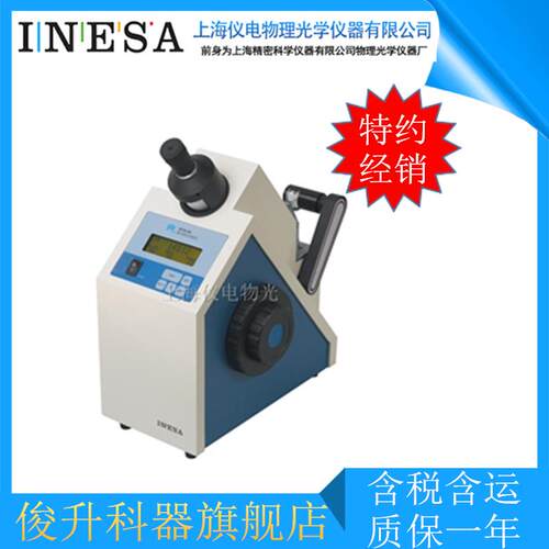 WYA-2S/3S型自动数字阿贝折射仪/申光