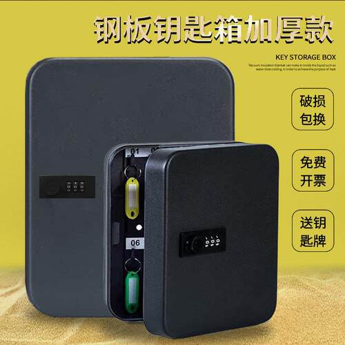 小牛笨笨钥匙收纳箱壁挂式钥匙柜产房中介密码锁钥匙收纳带锁盒