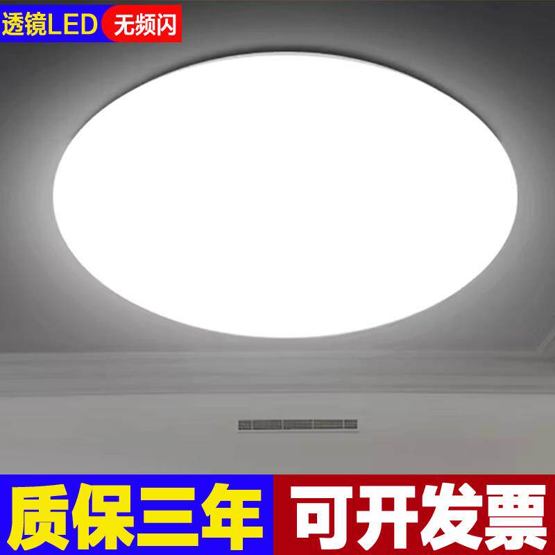 吸顶灯LED超亮家用客厅卧室厨房灯具圆形房间阳台灯简约超薄圆灯