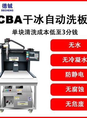 清洗FPC软板毛刺PP残胶的离线自动干冰洗板机设备DC02