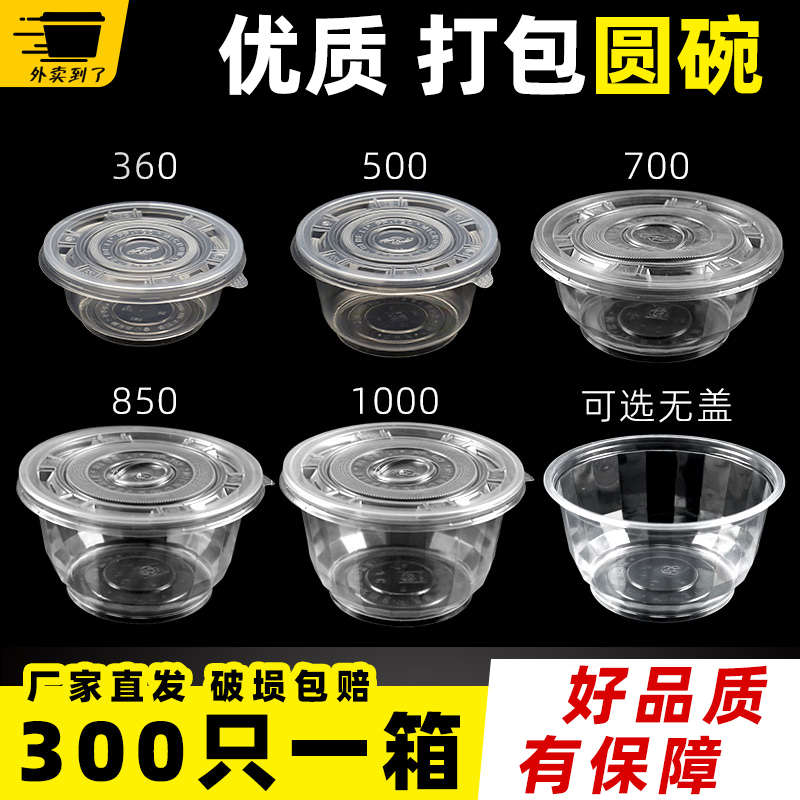 一次性碗打包餐盒 塑料家用冰粉圆形小汤碗 食品级餐具酒席饭盒碗