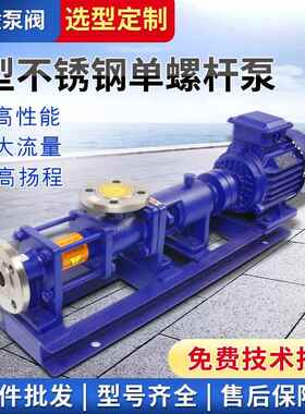 GF型不锈钢单螺杆泵压滤机专用泵粘稠螺杆泵