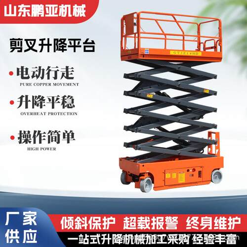 全自动高空作业升降机小型移动式自行走高空车电动液压升降机