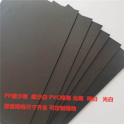 黑色PP片材胶片鱼缸隔板遮光片磨砂不透明硬片可客制尺寸遮光板