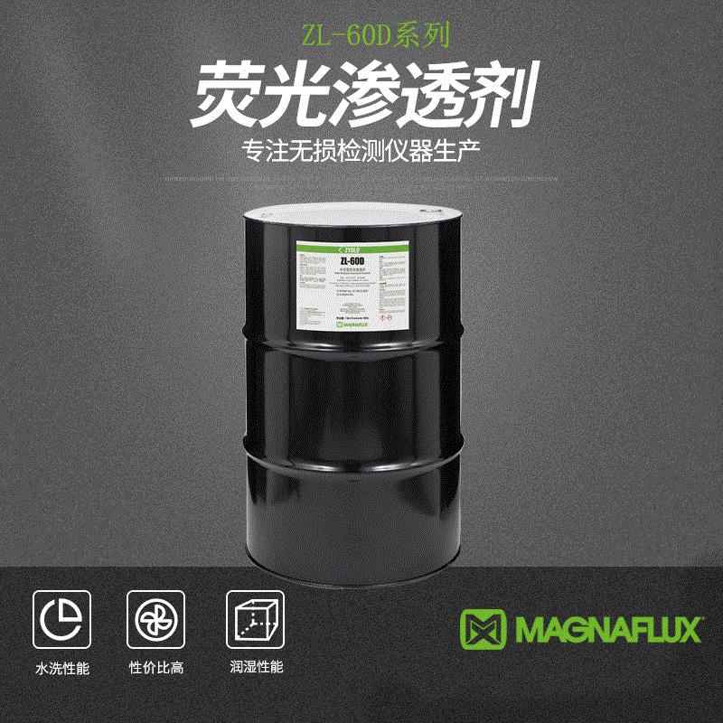 显像剂检测工艺灵敏度可水洗荧光渗透供应性能无损仪器可视