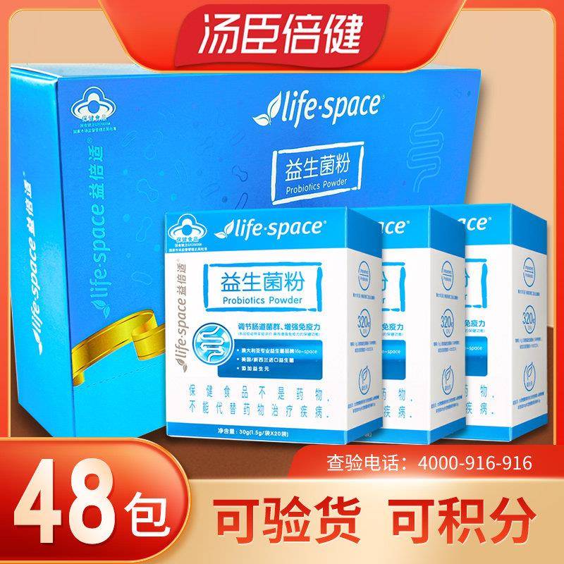 汤臣倍健益生菌粉礼盒益倍适儿童成人固体饮料调理肠道肠胃