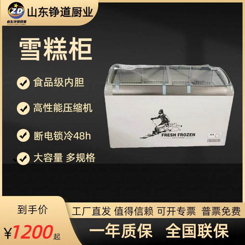 雪糕柜商用冰淇淋冷冻展示柜圆弧玻璃门雪糕组合卧式冰柜超市酒店