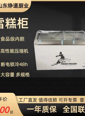 雪糕柜商用冰淇淋冷冻展示柜圆弧玻璃门雪糕组合卧式冰柜超市酒店