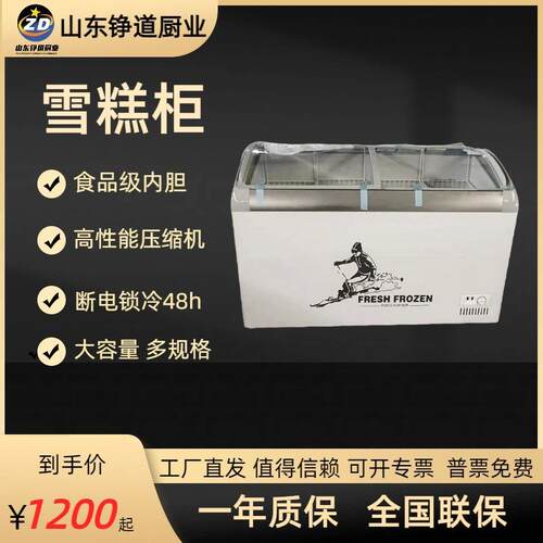 雪糕柜商用冰淇淋冷冻展示柜圆弧玻璃门雪糕组合卧式冰柜超市酒店